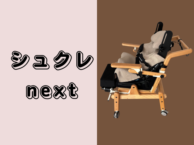 シュクレnext