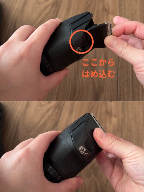 バリカンの刃の付け方