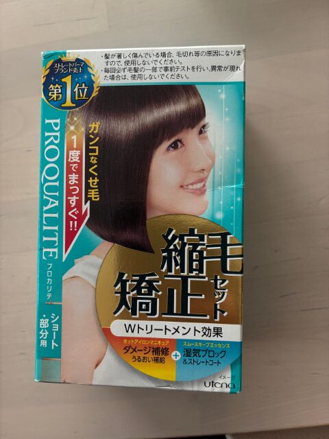 プロカリテ縮毛矯正