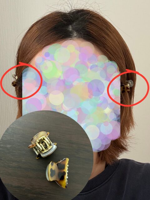 癖が付きにくい前髪の留め方