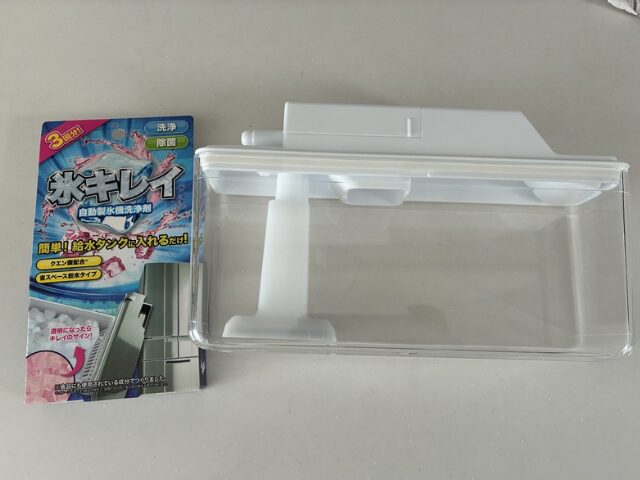 製氷機クリーナーでお掃除